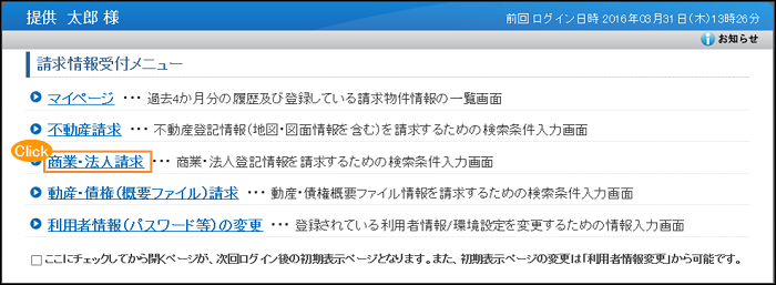 商業・法人登記情報請求 登録利用｜登記情報提供サービス