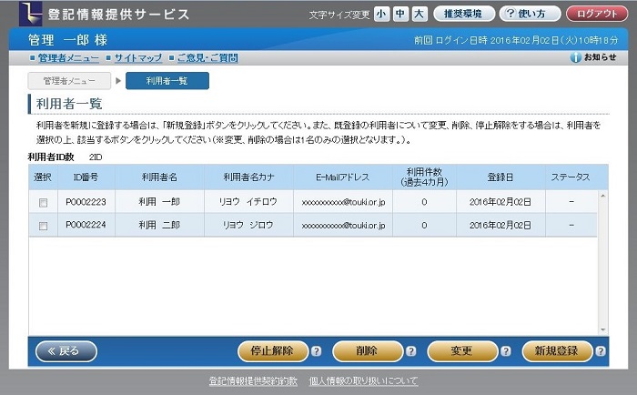 利用者一覧