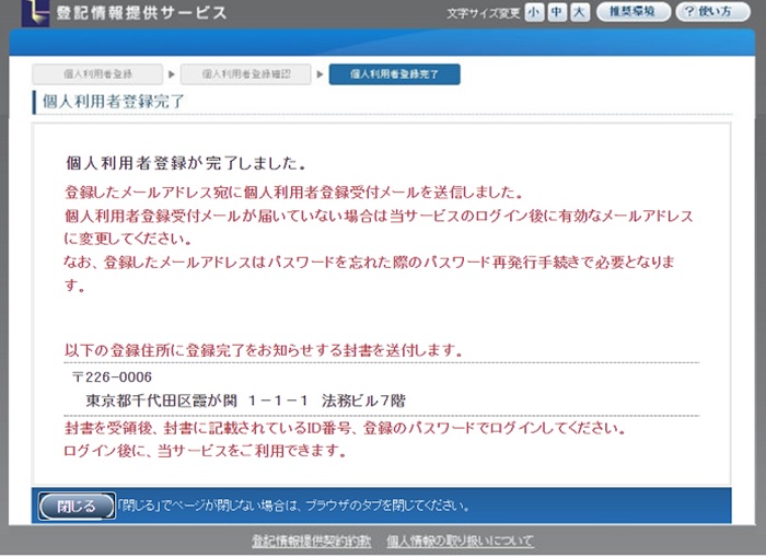 登録利用者登録完了