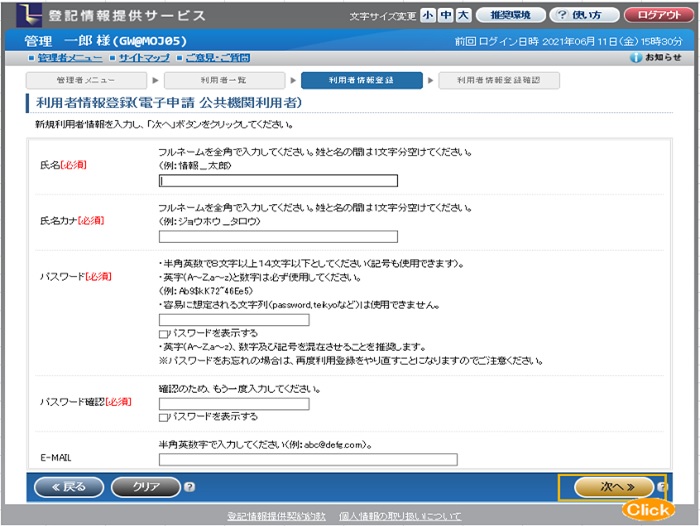 利用者情報登録