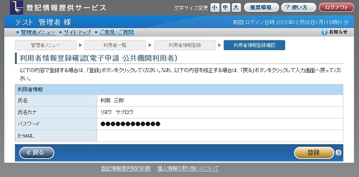 利用者情報登録確認