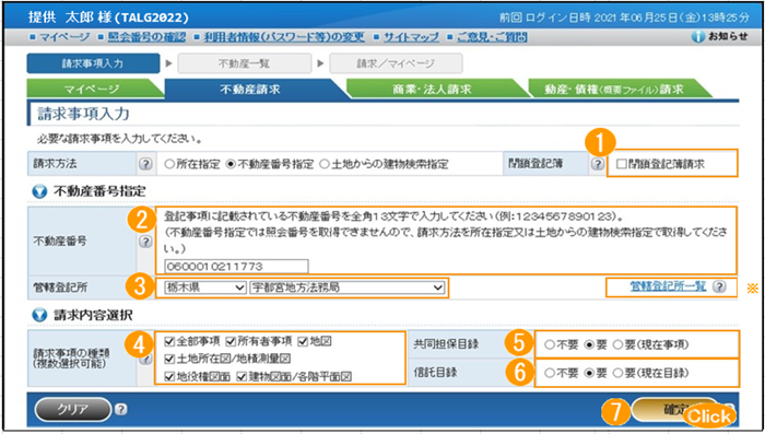「請求事項入力」