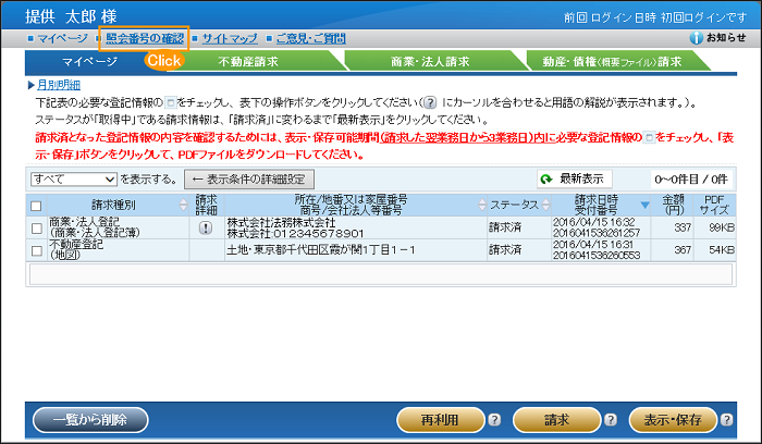 「マイページ」画面の、一時利用者用