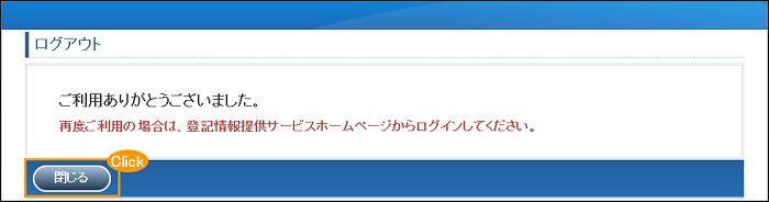 ログアウト画面