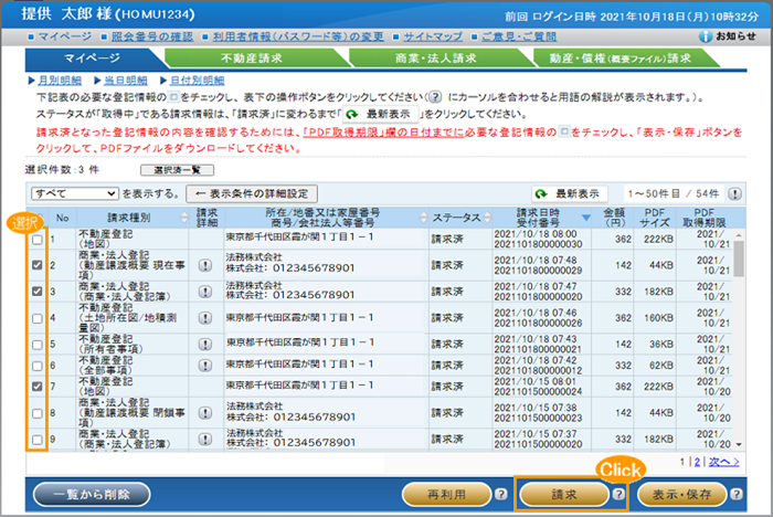 マイページ（複数チェックあり囲いあり）