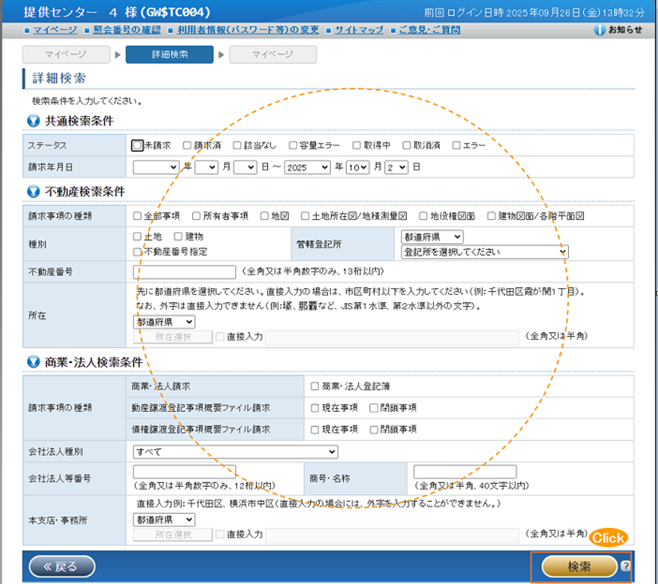 詳細検索（囲みあり）