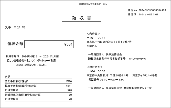 領収書（囲みあり）
