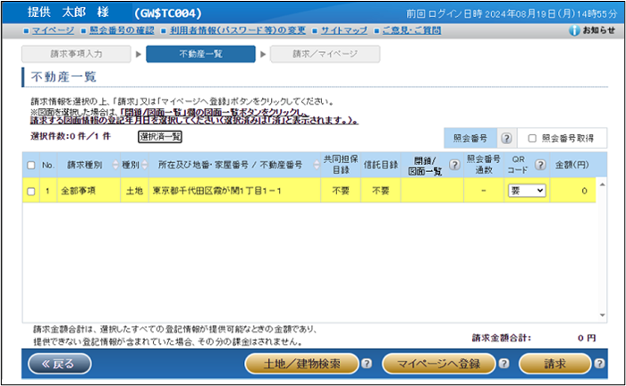 「不動産一覧」