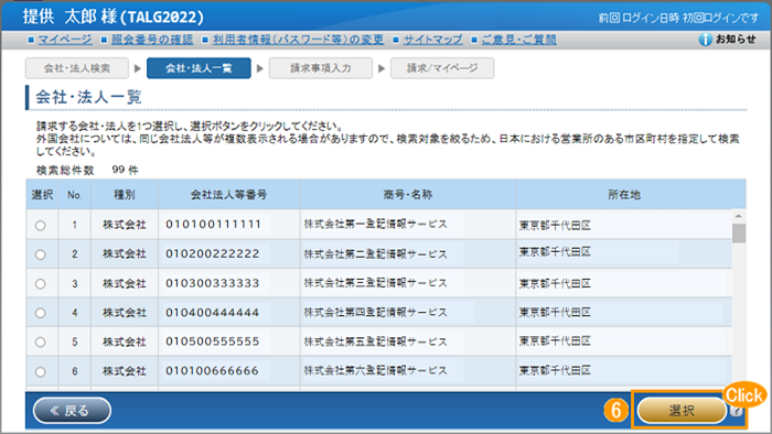 「会社・法人一覧」