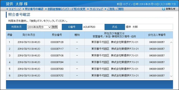 「照会番号確認」