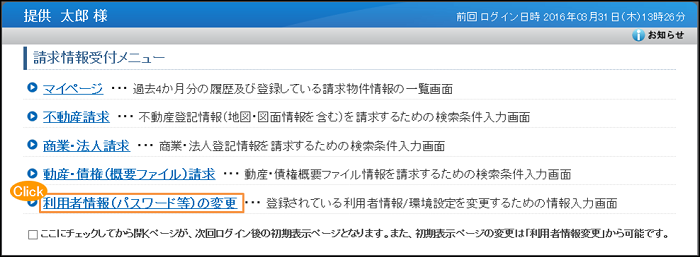 「請求情報受付メニュー」
