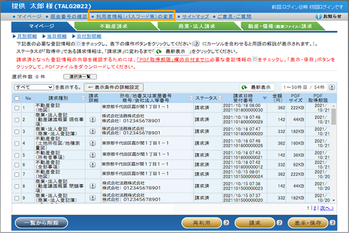 利用者情報変更