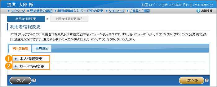 「利用者情報変更」画面（+）