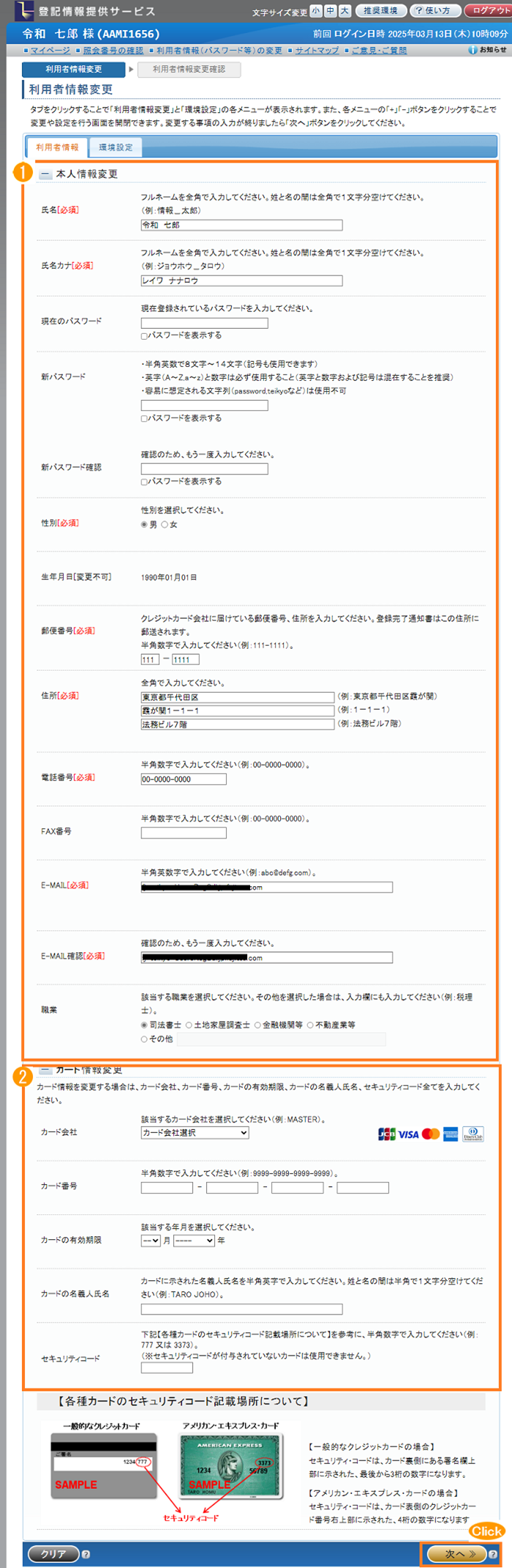 「利用者情報変更」画面（-）
