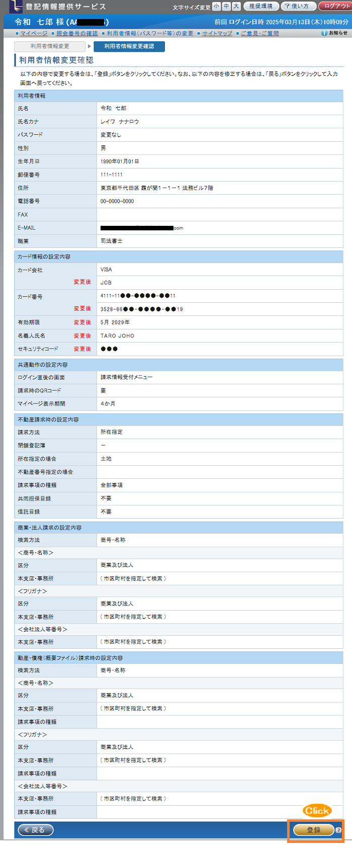 「利用者情報変更確認」