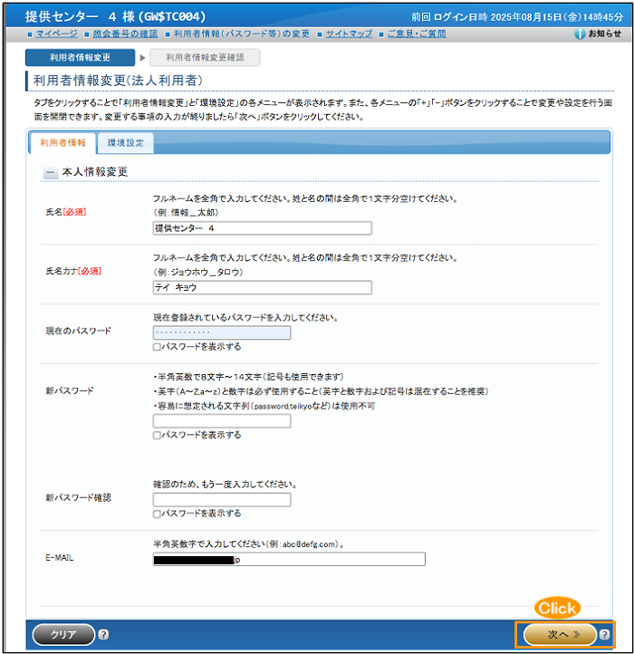 「利用者情報変更（法人利用者）」画面（-）