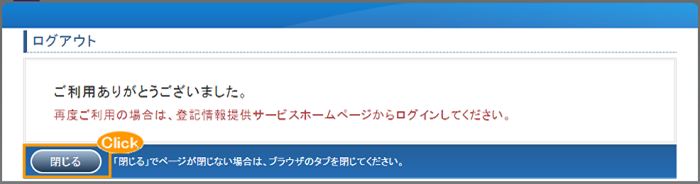 「ログアウト画面」