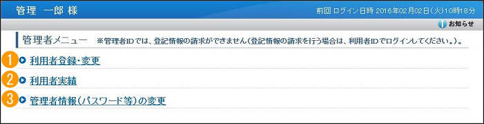 管理者メニュー