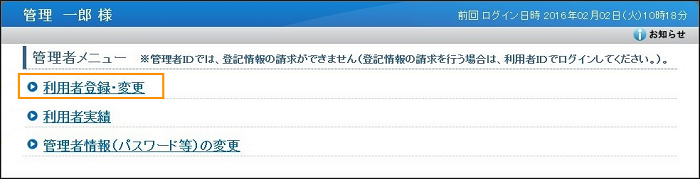 「管理者メニュー」