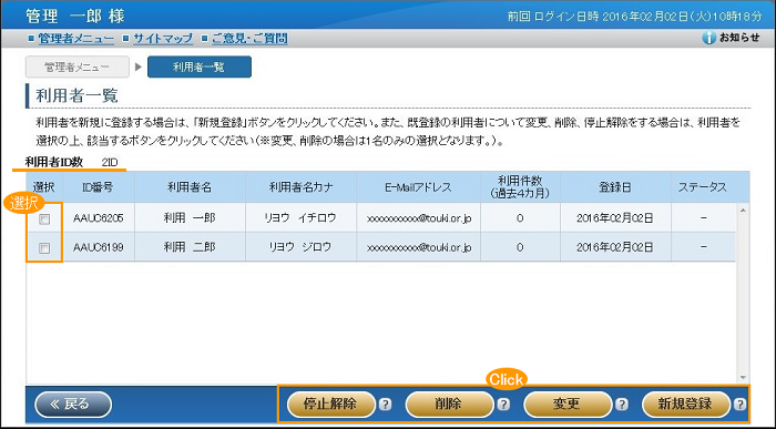 「利用者一覧」