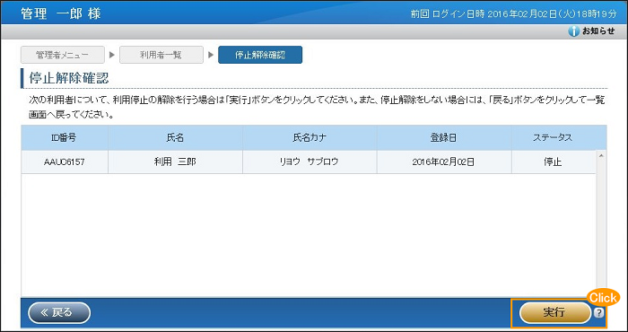 「停止解除確認」