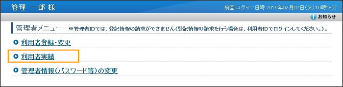 管理者メニュー