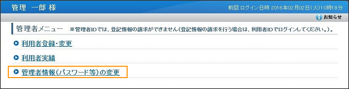 「管理者メニュー」