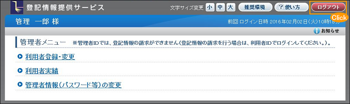 管理者メニュー