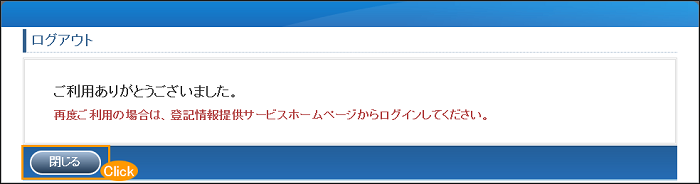 ログアウト画面