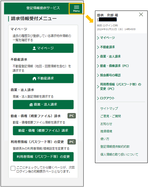 請求情報受付メニューサンプル