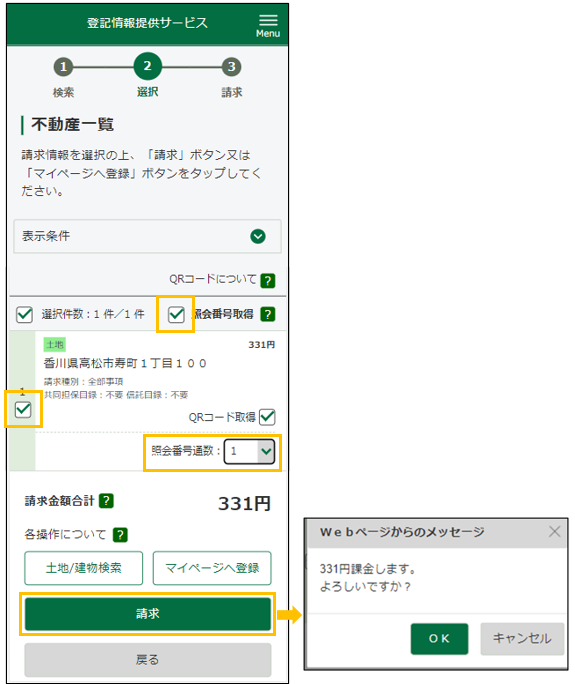 請求情報受付メニューサンプル
