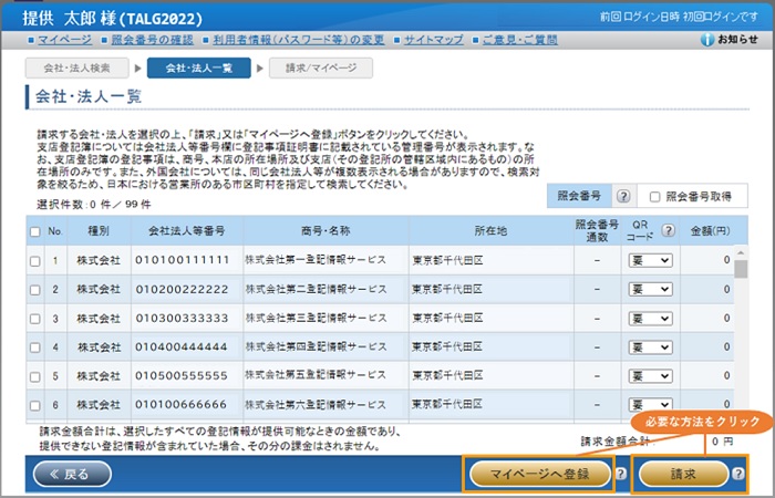 ＜商業・法人＞会社・法人一覧