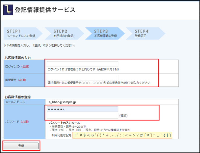 お客様情報入力欄