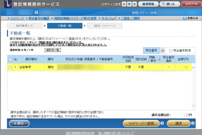 重複となる請求情報の背景が黄色になります。