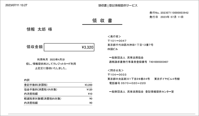 一時利用者様向けクレジットカード利用の領収書