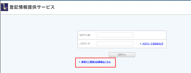 「新規でご登録のお客様はこちら」