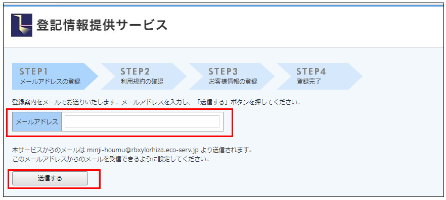 ＷＥＢ配信用Ｅメールアドレスとして登録