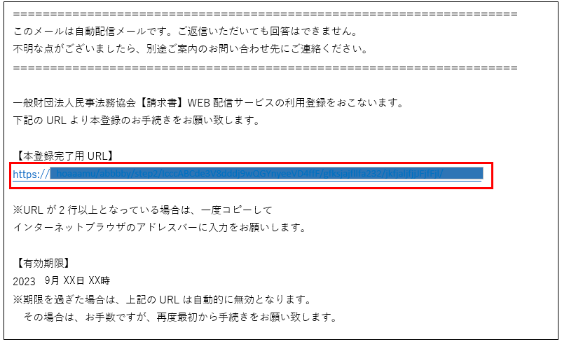 「仮登録通知メール」