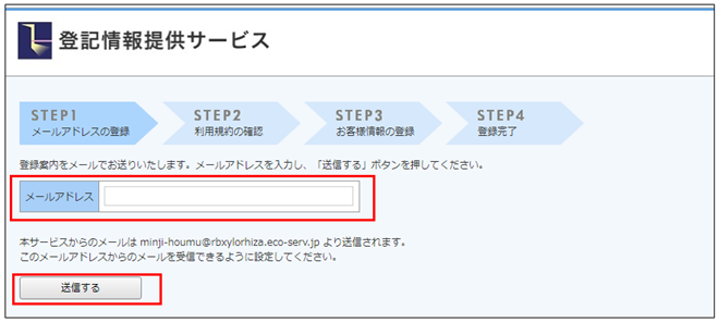 WEB配信用Eメールアドレスとして登録