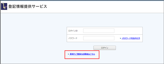 新規でご登録のお客様