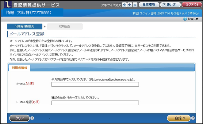 Eメールアドレス登録画面