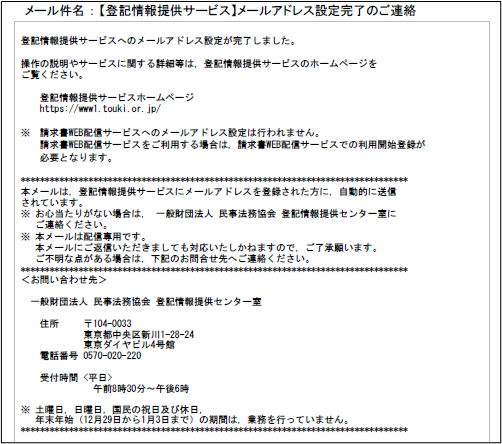 メールアドレス設定完了のメール