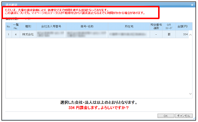 応答遅延の状態が発生していることをお知らせする画面