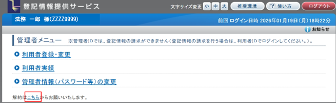 解約画面の起動