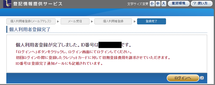 登録利用者登録完了